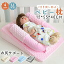 送料無料 ベビー枕 ベビーピロー 赤ちゃん ベビー用品 新生児 まくら 寝具 クッション すっぽり 吐き戻し防止 3way 睡眠サポート 安定 夏用 通年用 通気性 ふわふわ リバーシブル 洗濯可能 便利グッズ かわいい