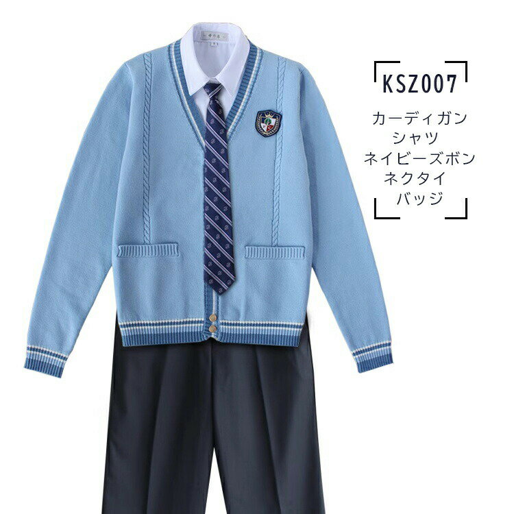 送料無料 制服 カーディガン vネック 女子高生 男子高生 高校生 卒業式 スーツ 大学生 中学生 フォーマル レディース キッズ ファッション スクールセーター 学生服 入学式 写真撮影 入学 新学期 通学 普段用 5点set