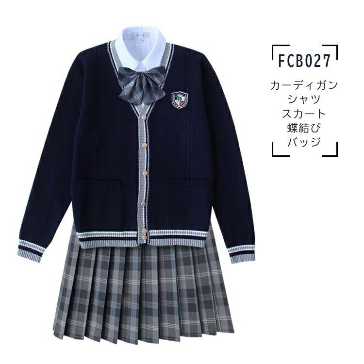 送料無料 制服 カーディガン vネック 5点set 女子高生 男子高生 大学生 中学生 フォーマル レディース キッズ ファッション スクールセーター 高校生 卒業式 スーツ 学生服 入学式 写真撮影 入学 新学期 通学 普段用