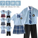 学生服 中学生 制服 受験 4点セット 女の子 男の子 制服 学生服 女子高生 女子制服 卒業式 入学式 スーツ スクールシャツ 女子 半袖 キッズ 短袖シャツ...