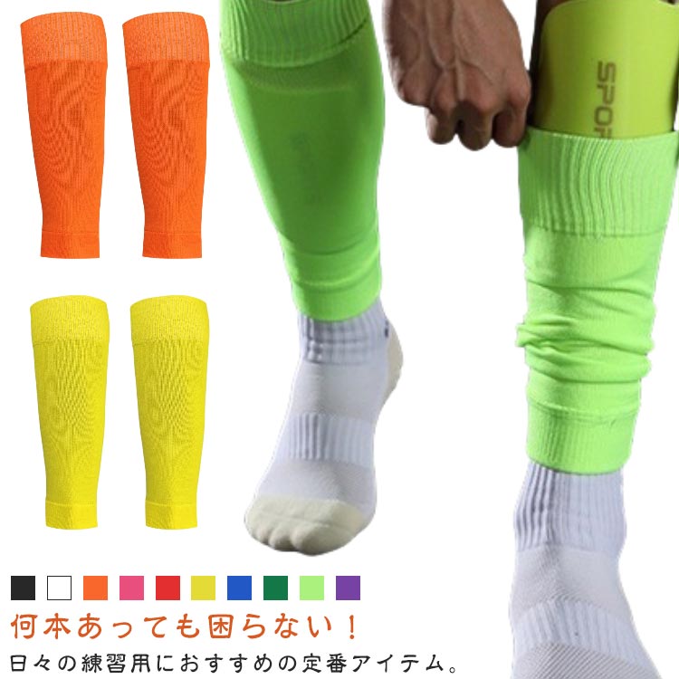 送料無料 着圧 サッカーストッキング カーフソックス スリーブストッキング ジュニア 子供用 サッカー ..