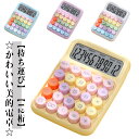 送料無料 電卓 12桁 12ビット 12桁 かわいい ラウンドボタン 丸ボタン 液晶ディスプレイノンスリップ 持ち運び便利 コンパクト ホワイト 持ち運び 電卓 ブルー イエロー 外出 計算機 パープル おしゃれ 学生用 オフィス用