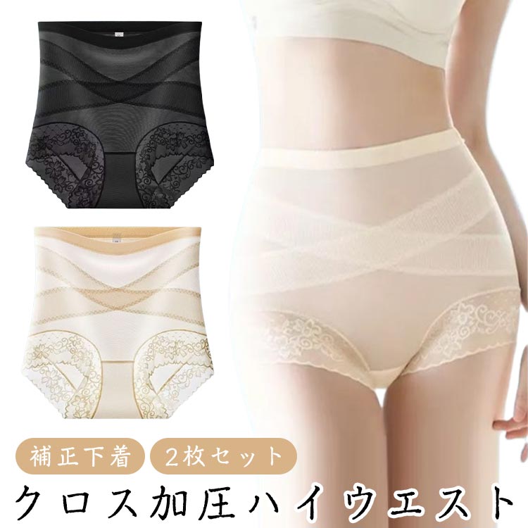 クロス加圧 2枚セット ストレッチ 秋冬 ハイウエストショーツ ヒップアップ 春夏 ハイウエスト シームレス 薄手 補正下着 十字網状 レディース ヒップアップ補正下着 美尻 お腹引き締め 2枚セット 速乾