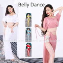 レデイース ベリーダンス衣装 上下セット ショート丈トップス へそ出し スリット入り ロングスカート ラメ入り キラキラ 社交ダンス ベリーダンス 競技着 Be...