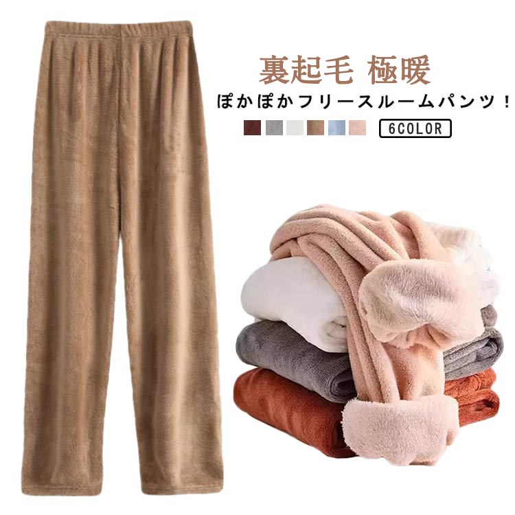 送料無料 パジャマパンツ 極暖 履く毛布 ふわふわ ルームウェア もこもこ ロングパンツ ゆったり 部屋着 フリース 長ズボン あったか レディース 大きいサイ...