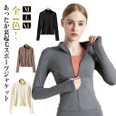 ヨガウェア 暖かい アウター ジップアップ 冬用 長袖 裏起毛ジャケット ゴルフウェア スポーツウェア 防寒 厚い ヨガウェア おしゃれ ボア ウォームジャケッ...