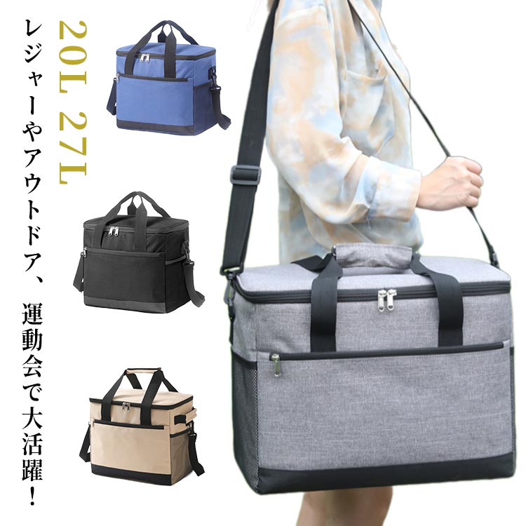 20L ソフトクーラーボックス クーラーバッグ 肩掛け 大型 保冷バッグ 保冷バッグ 手提げ 大容量 ソフトクーラーボックス お弁当 収納バッグ ピクニック 運動会 レジャー 花見 行楽 バッグ ショッピング お買い物 キャンプ BBQ