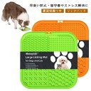送料無料 フードマット リックパッド 裏面吸盤つき リックパッド シリコン フードボウル 早食い防止 留守番 フードマット 犬用 舐めるパッド ペット用食器 ペット用食器 お食事マット ランチョンマット ペット用品 猫用 ストレス解消 凹凸 四角 かわいい おしゃれ