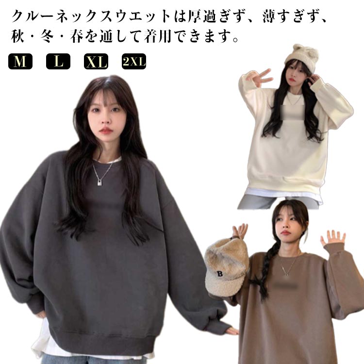 送料無料 冬 春 スウェット 秋 トレーナー シンプル シャツ 長袖 トップス 厚手 クルーネック レディース カジュアル トレーナー 暖かい 重ね着 レイヤー...