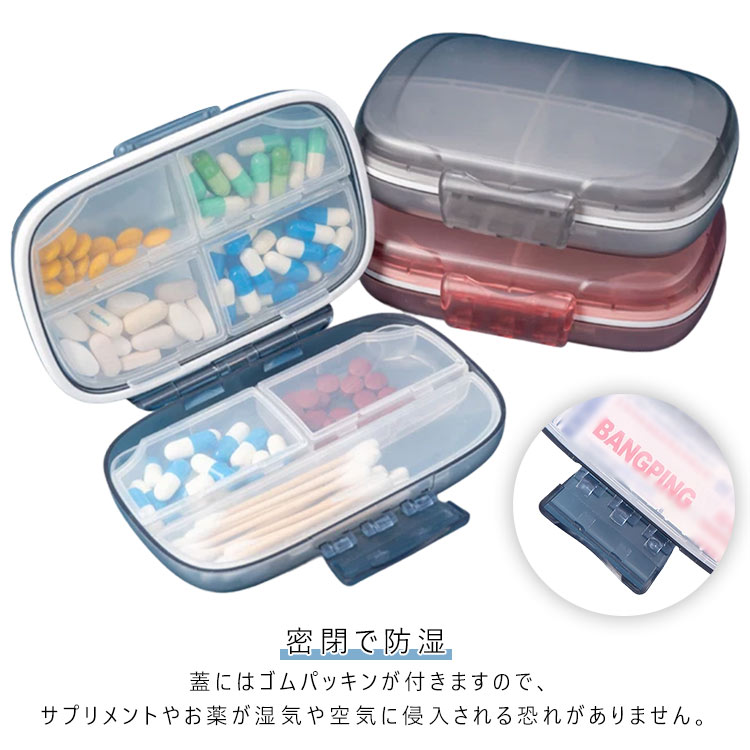 送料無料 ピルケース 薬ケース サプリメントケース 薬入れ プリケース 薬入れケース 抗菌 防湿 密閉 薬..