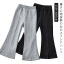 送料無料 キッズパンツ 裾フレア ロングパンツ フレアパンツ キッズ 子供 女の子 パンツ ボトムス 長ズボン 無地 シンプル カジュアル 美脚シルエット 子供服 おしゃれ 春 秋 スポーツウェア ウエストゴム 保育園 リラックスウェア