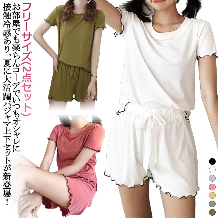 送料無料 フリル セットアップ tシャツ 夏 上下セット 寝間着 涼しい 部屋着 パジャマ ショート 配色 接触冷感 寝巻き 半袖 接触冷感 レディース パンツ...