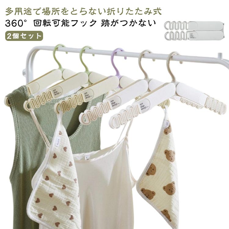 送料無料 旅行 2個セット 折り畳み 360°回転可能フック 折りたたみハンガー 防風 跡がつかない すべらない 干し 携帯 便利 ハンガー 持ち運び コンパク...