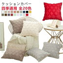 クッションカバー 洗える 春夏 60×60cm 55×55cm かわいい 65×65cm 30×50cm クッションカバー 秋冬 50×50cm 無地 背当て ...