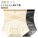 送料無料 レディース 美尻 お腹引き締め ガードル 補正下着 十字網状デザイン 【2枚セット】クロス加圧ハイウエスト補正下着 ヒップアップ補正下着 ヒップアップ...