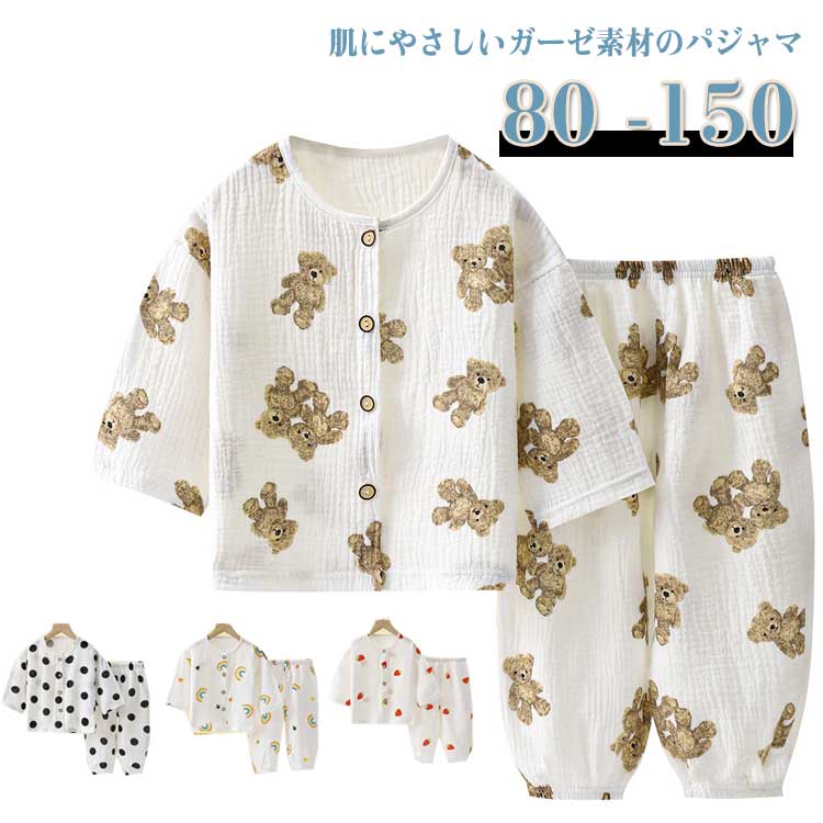 敏感肌のお子様にも安心のガーゼ100％お子さまの寝汗もしっかり吸収涼しく可愛いデザインでお部屋着におすすめです ●商品の色は、撮影時の光や、お客様のモニターの色具合などにより、実際の商品と異なる場合がございます。あらかじめ、ごください。 ●製品によっては、生地の特性上、洗濯時に縮む場合がございますので洗濯時はご注意下さいませ。 ▼色味の強い製品によっては他の衣類などに色移りする場合もございますので、速やかに（脱水、乾燥等）するようにお願いいたします。 ▼生地によっては摩擦や汗、雨などで濡れた時は、他の製品に移染する恐れがございますので、着用の際はご注意下さい。 ▼生地の特性上、やや匂いが強く感じられるものもございます。数日のご使用や陰干しなどで気になる匂いはほとんど感じられなくなります。
