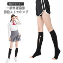 送料無料 弾性ストッキング 医療用 着圧 むくみ ハイソックス 着圧サポーター 着圧ソックス 靴下 メンズ レディース 飛行機 機内 妊婦 下肢静脈瘤 夜用 寝ながら 着圧ソックス 加圧 美脚 男性 女性 東光 オープントゥ ブラック 黒 産後
