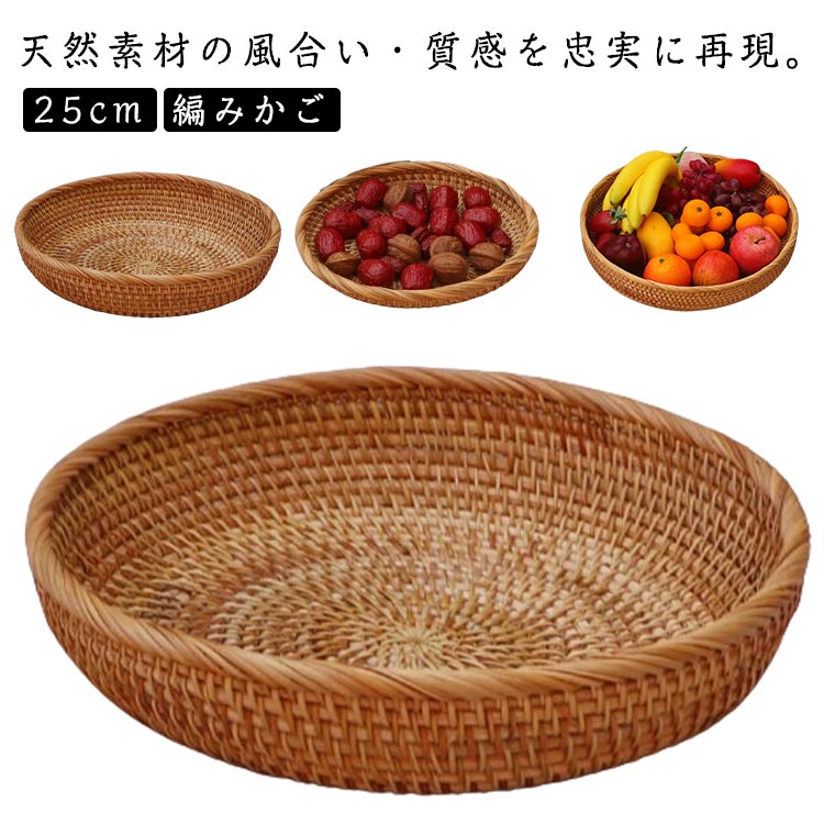 送料無料 編みかご みかん かご バスケット 収納カゴ ナチュラル 編みカゴ 手編み 透かし編み 天然素材..