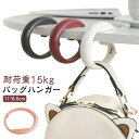 バッグフック バッグハンガー デスク 便利 おしゃれ アイデア 商品 グッズ フック 机 テーブル グック テーブルハンガー 防犯 バッグ アイデアグッズ 荷物...