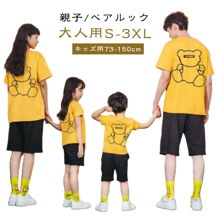 送料無料 親子お揃い 可愛い 親子ペアルック セット くまちゃん 子供服 ベビー キッズ 半袖 夏服 親子..