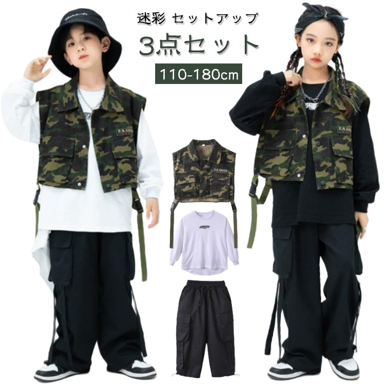 送料無料 迷彩 ジャズダンス キッズ ダンス衣装 衣装 パンツ ベスト 迷彩 ステージ衣装 tシャツ セット..