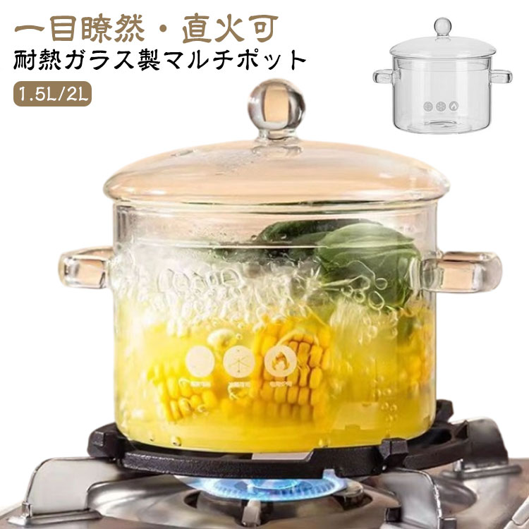 送料無料 ふた付き 赤ちゃん 耐熱ガラス 両手鍋 鍋 2L 16cm 小 ガラス調理鍋 1.5L 小鉢 直火対応 ガラ..