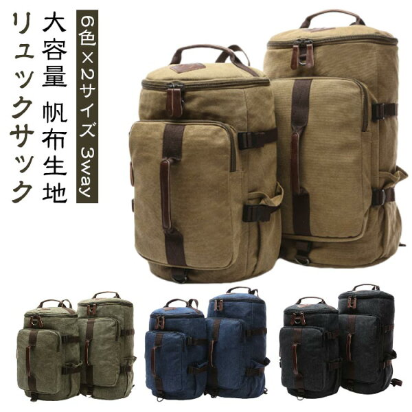 四つ葉のClover楽天市場店のりゅっく ボストンバッグ リュックサック リュック リュクサック メンズ ボストンバッグ バックパック ロールボストン 3way ジムバッグ 旅行 大容量 大きめ ドラムバッグ アウトドア キャンバス生地 帆布 2サイズ A4|詳細画像