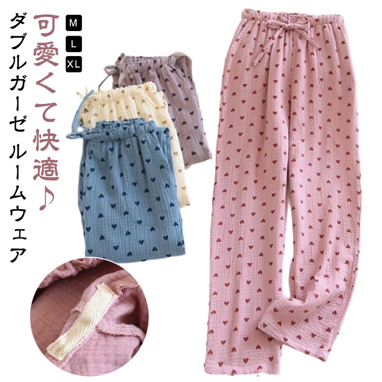 送料無料 春 綿100% ルームウェア ゆったり ダブルガーゼ パターン レディース リラックスタイム ハート 部屋着 コットン100% ウエストゴム 調節紐 ...