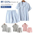 送料無料 ガーゼ レディース パジャマ ストラップ 綿100% 春 チェック ダブルガーゼ tシャツ ハーフパンツ ルームウェア 夏 柄 セットアップ 綿 二重ガーゼ ナイトウェア 半袖 上下セット トップス パンツ ウエストゴム ふんわり
