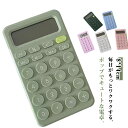 送料無料 電卓 使いやすい おしゃれ LCDディスプレイ 機械式 大きい 電卓 滑り止め 持ち運び 可愛い電卓 便利 計算機 オシャレ文房具 丸ボタン オフィス 可愛い文房具 プレゼント 家庭 学校用 事務用品 電子文具