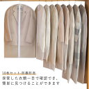 送料無料 服カバー 衣装カバー 防塵 服収納 衣類収納 10枚セット 防湿 洋服カバー ハンギング 衣類収納袋 バッグバッグ コートダストバッグ 衣類カバー 衣...
