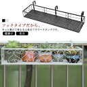 送料無料 かける ラック ガーデニング雑貨 フック 観葉植物 植木鉢 鉢スタンド フラワースタンド 花台 屋外 壁掛け 吊り下げ 花壇 ハンガー 植木鉢 庭 プランター フェンス 手すり 柵 スタンド 屋外 園芸ラック ガーデニング 園芸棚 家庭菜園 引っ掛け ハンギングプランター