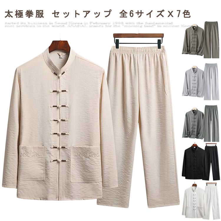 送料無料 カンフー服 上下セット 太極拳服 太極拳 唐装 演武服 中華服 中国 演出服 功夫 団体 表演服 練習着 少林寺 武術教室 気功 少林拳 空手 武僧服...