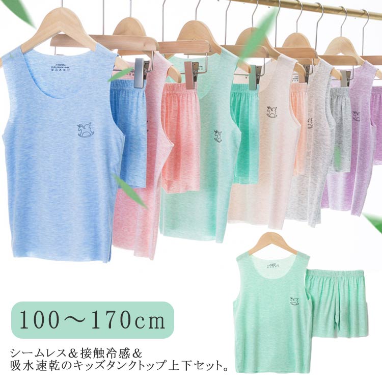 楽天四つ葉のClover楽天市場店送料無料 涼しい インナー キッズ ショートパンツ 子供服 吸水速乾 保育園 サラサラ シームレス セットアップ 接触冷感 抗菌 消臭 上下セット 男の子 小学校 タンクトップ 肌着 ルームウェア パジャマ 運動会 スポーツ 男女兼用 女の子