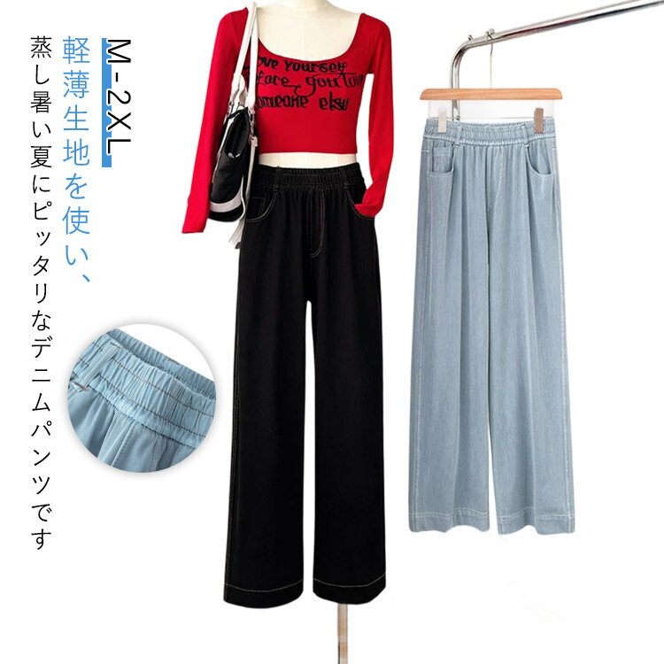 送料無料 接触冷感 デニムパンツ 涼しい パンツ レディース ワイドパンツ 爽やか 冷感パンツ ひんやり ジーンズ ボトムス ウエストゴム ハイウェスト 細見え ジーパン 薄手 長ズボン イージーパンツ カラーデニム ふんわり ゆったり(4)