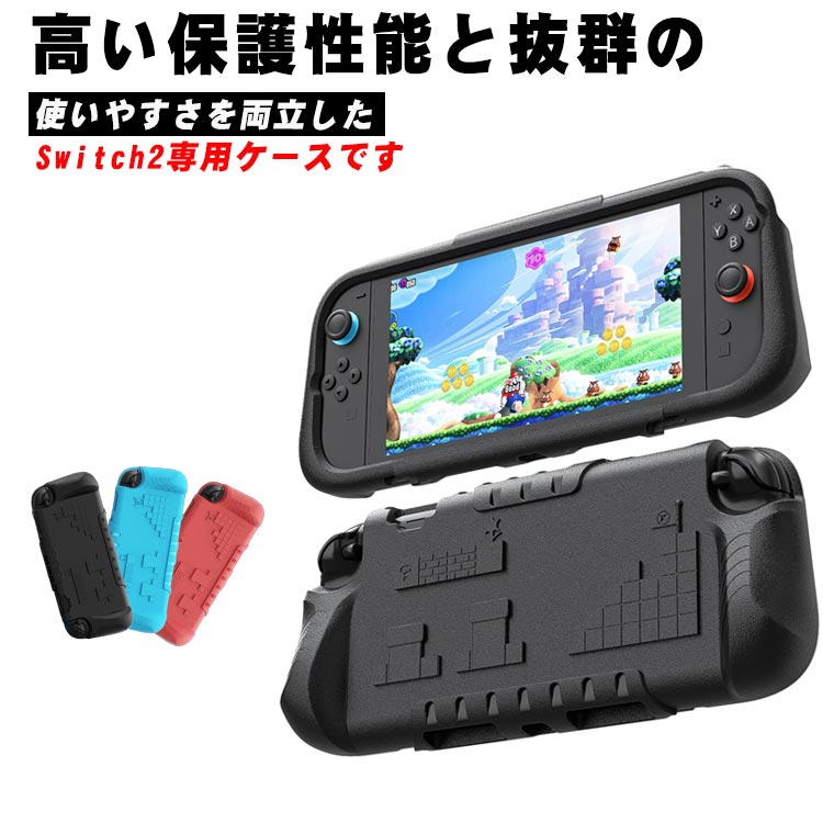 送料無料 switch 2 カバー スイッチ2 ケース シリコン製 一体型 switch2専用 switch2 本体 保護 nintendo switch2 カバー switch2 ケース グリップ仕様 滑り止め 全面保護 柔らかい ソフト 握りやすい 耐衝撃 落下防止 防塵 着脱簡単 軽量
