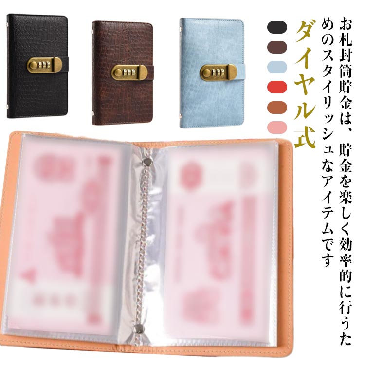 送料無料 ダイヤル式 お札入れ 貯金ファイル 大容量 お札 貯金箱 お札封筒貯金 貯金ファイル バインダー ケース 封筒貯金 お金仕分け クリアポケット 家計簿...