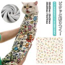 くっつくクロス 猫 爪切り楽々 猫 犬 グルーミング お助け グッズ 猫 包むだけ ハンカチ 歯磨き 爪切り ペタペタ布 マジッククロス くっつきタオル くっつきクロス ピタッとクロス イージーラッパー 畳むだけ ポーチ