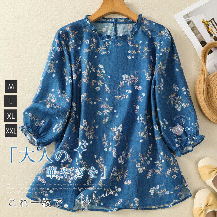 送料無料 プルオーバー レディース ブラウス チュニックブラウス シャツブラウス 花柄ブラウス トップス 5分袖 花柄 総柄 フリル襟 クルーネック 綿麻風 大きいサイズ 体型カバー ゆったり カジュアル 大人可愛い 森ガール キレイめ エスニック ナチュラル 春 夏 秋