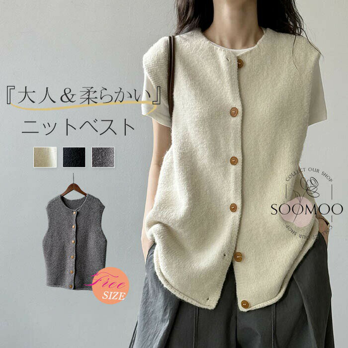 ベスト レディース ニットベスト トップス ニット ベスト カーディンガン ノースリーブ セーター クルーネック ざっくり 秋冬 重ね着 普段着 暖か ゆったり 大きいサイズ 体型カバー レイヤード おしゃれ ナチュラル カジュアル