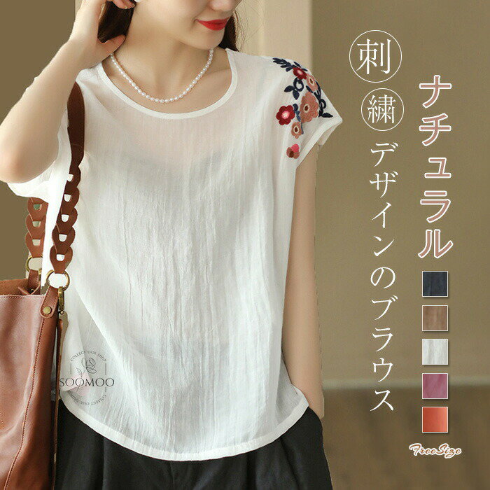 送料無料 プルオーバー レディース tシャツ ブラウス シャツブラウス トップス 綿麻風シャツ 半袖 透け感 刺繍 花柄 デザイン クルーネック 薄手 大きいサイズ 無地 大人可愛い 体型カバー 着痩せ カジュアル ナチュラル おしゃれ エレガント 爽やか ひんやり 夏