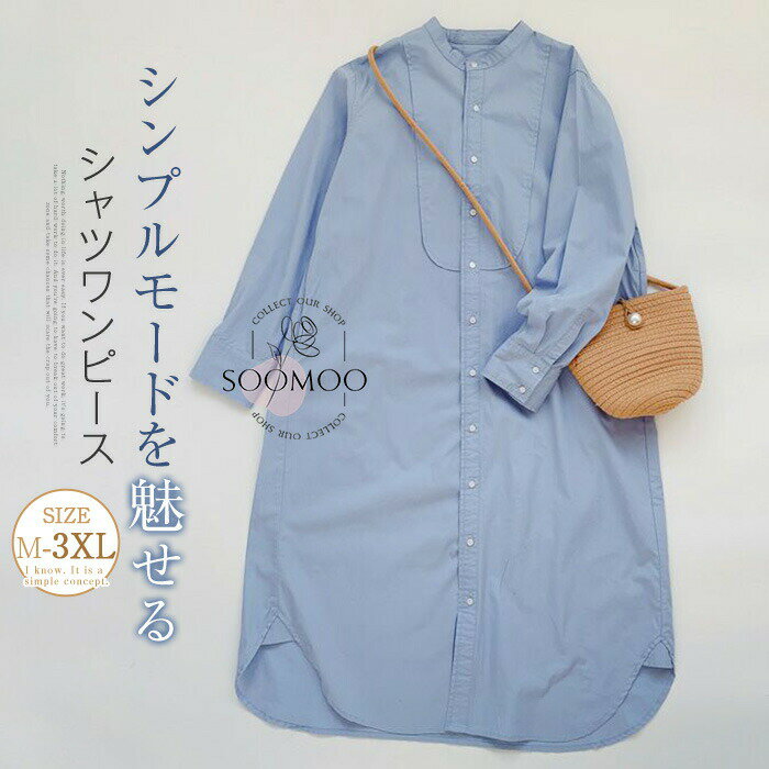 送料無料 ワンピース レディース シャツワンピース ロングワンピース ワンピ 長袖 綿麻風ワンピース 大きいサイズ ゆったり 無地 バンドカラー 柔らかい 体型カバー 通勤 OL 大人可愛い ナチュラル カジュアル 春 夏 秋