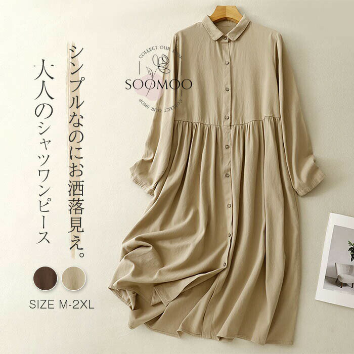 送料無料 シャツワンピース 長袖 ワンピース 前開き ロングワンピース Aライン タック入り 長袖ワンピース ポケット付き スタンドカラー ミモレ丈 無地 大きいサイズ ゆったり 着痩せ 体型カバー 大人 可愛い 通勤 通学 お洒落 ふんわり きれいめ お出かけ 春 秋 冬