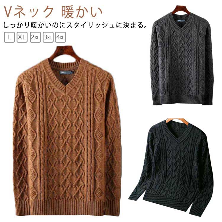 送料無料 厚手 男性 メンズ 紳士服 大きいサイズ Vネック 大人 Vネックセーター 秋冬 プルオーバー Vネック ニットセーター 重ね着 トップス ニット トップス 暖かい 長袖 セーター プルオーバー 定番 秋冬 冬 大人 男性 通勤
