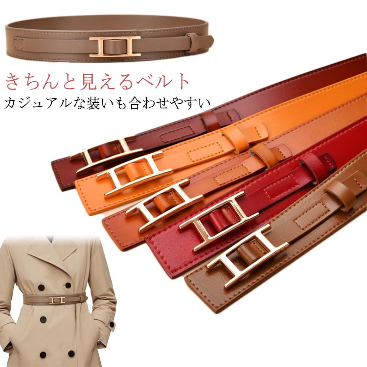 送料無料 ベルト ベルト シャツワンピース 穴なし 細め レディース ナチュラル ブラウス ウエストマー..