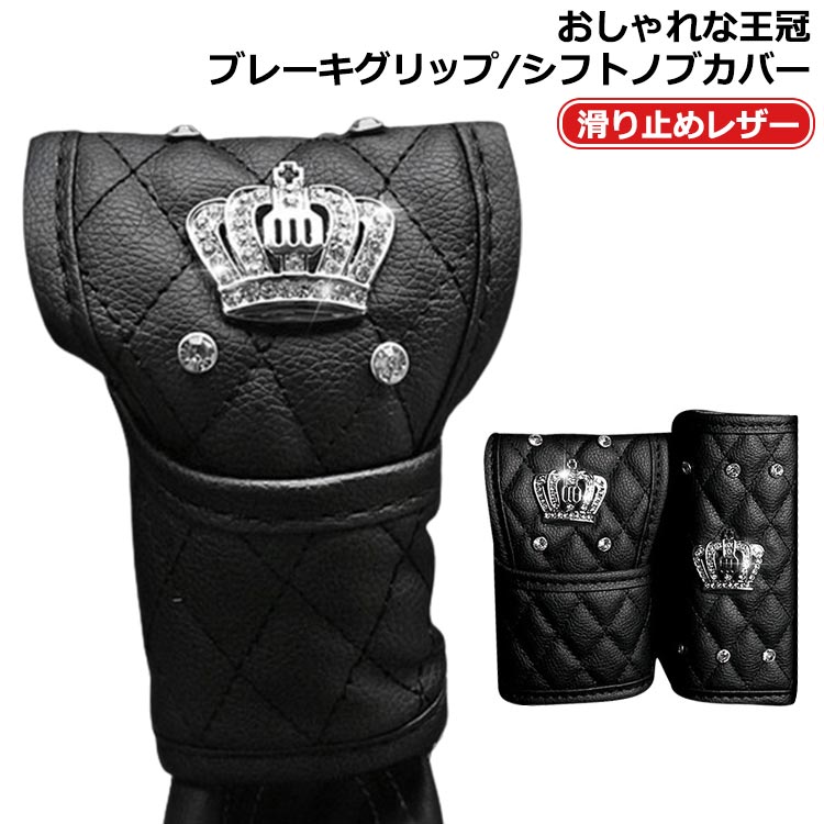 送料無料 ダスト ノブ カー かっこいい サイドブレーキ シフトノブカバー カバー ハンドブレーキ カバ..