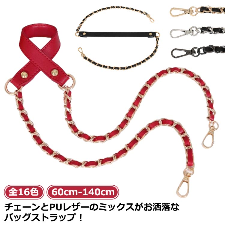 送料無料 ベルト 付け替え アクセサリー ショルダーストラップ のみ レディース かばん 付け替え チェ..