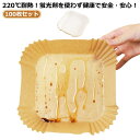 送料無料 使い捨て キッチン専用 耐油 内径16.5cm 業務用 耐熱 エアフライヤー紙 茶色 100枚 3-5L適用 エアフライヤーシート クッキングシート ...