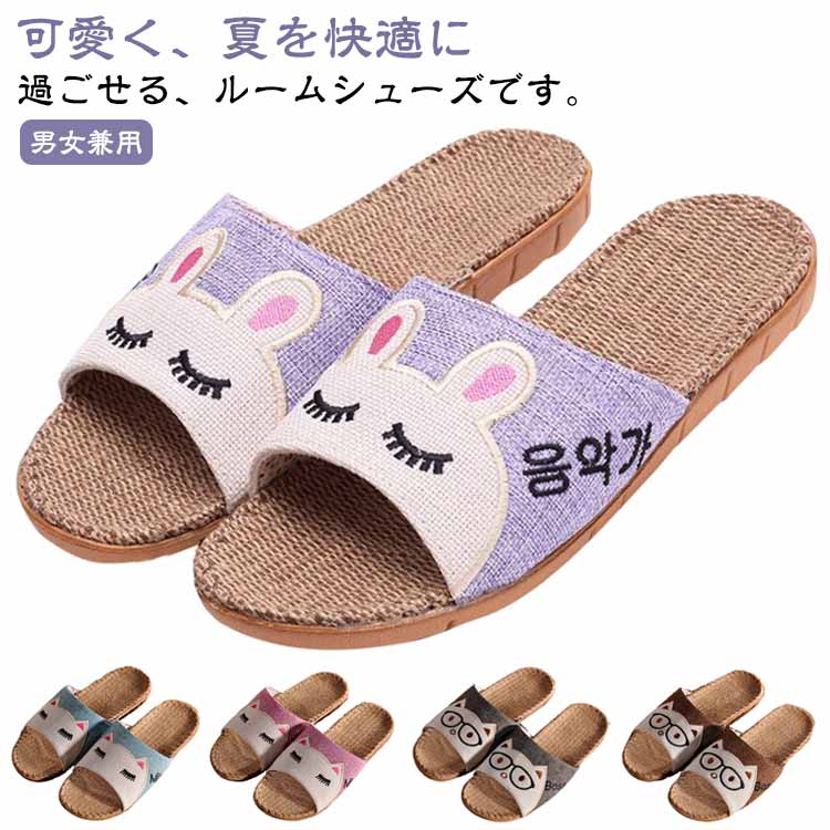 送料無料 ねこ スリッパ 麻 男の子 子供 子供 夏スリッパ 子供用 夏用 夏 キッズ ルームシューズ 大人 ..