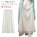重ね着 ホワイト 裾レース 重ね着 ペチコートスカート ミモレ インナー ペチスカート 白 裾ふんわり 着丈90cm ロング チュール 下着 ペチコート レイヤ...
